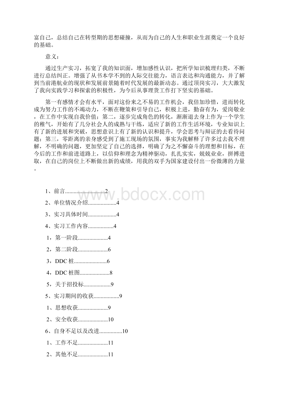 整理工程甲方顶岗实习技术总结报告.docx_第2页