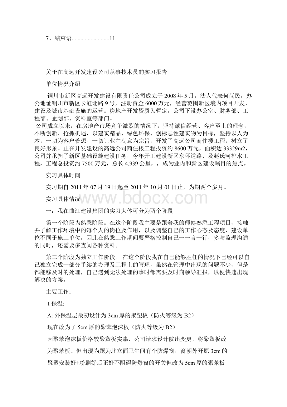 整理工程甲方顶岗实习技术总结报告.docx_第3页