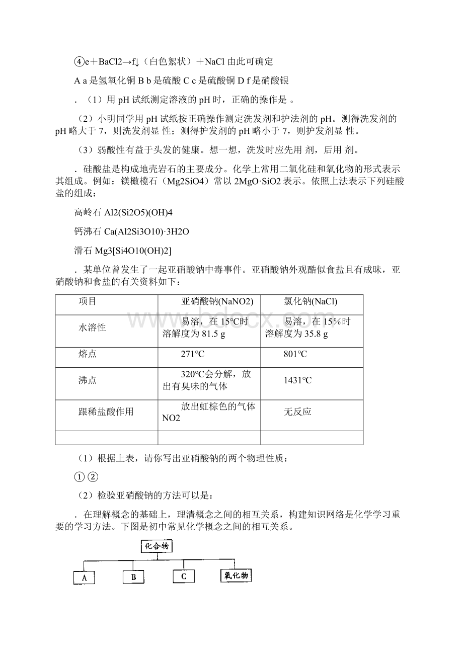 人教版初中化学竞赛试题资源库 05常见的酸碱盐及转化含答案.docx_第3页