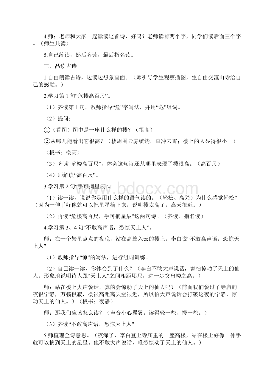 部编版二年级语文上册第七单元教案教案+反思.docx_第2页