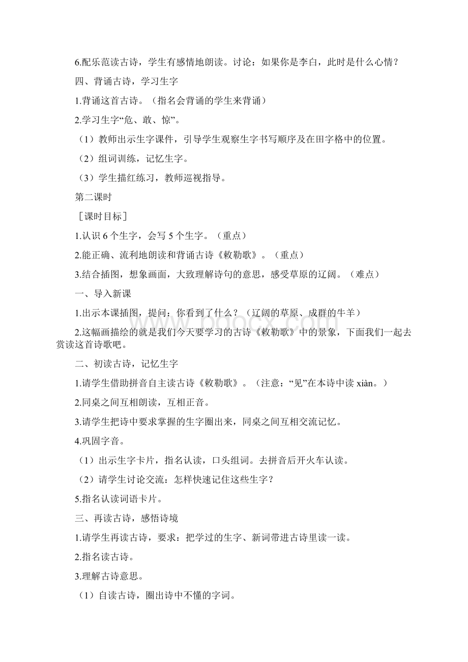 部编版二年级语文上册第七单元教案教案+反思.docx_第3页