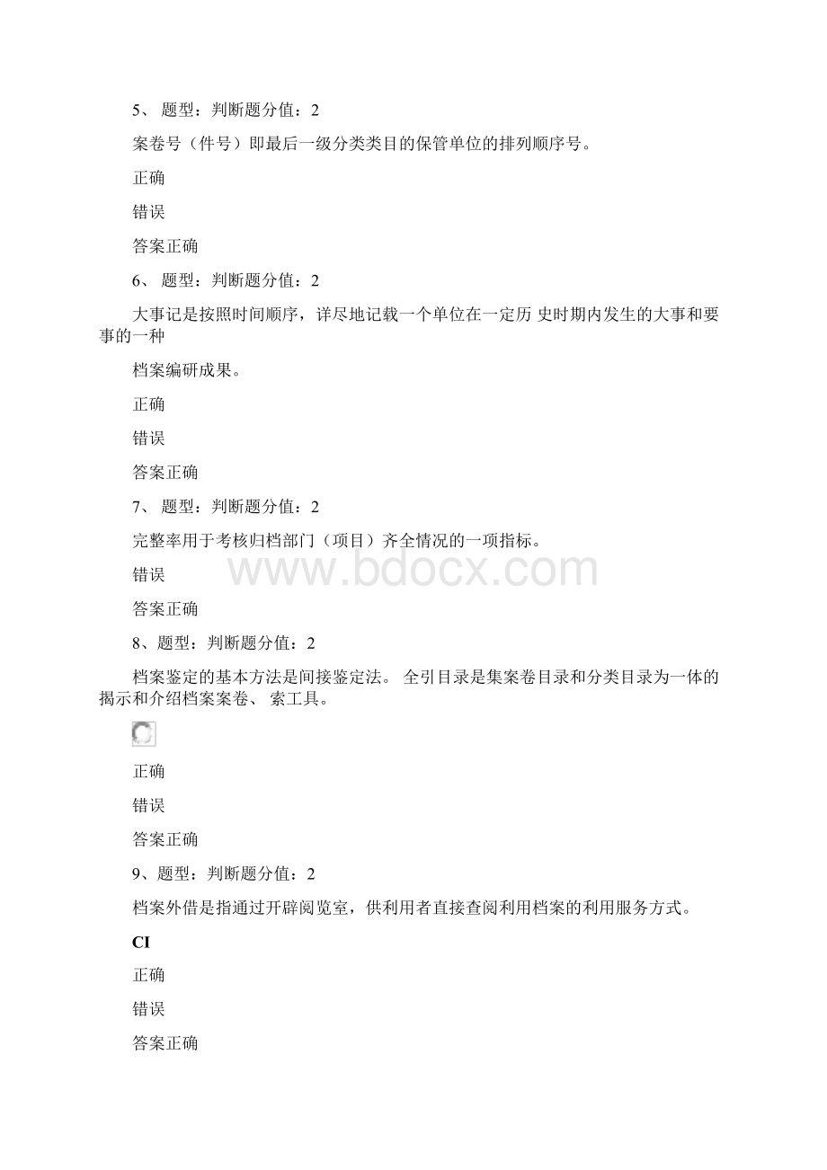 企事业单位档案管理基础测试满分卷.docx_第2页