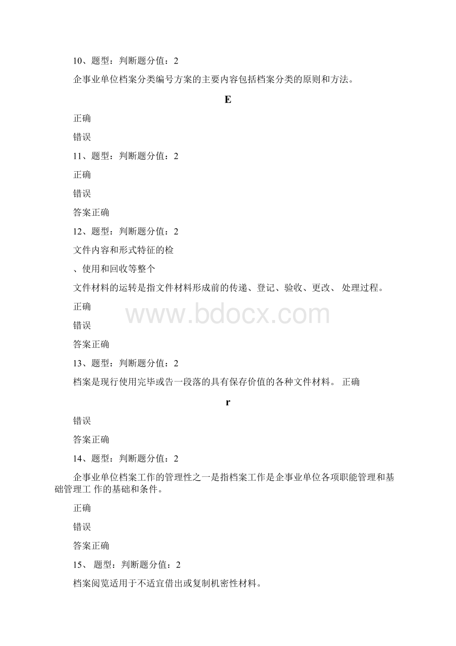 企事业单位档案管理基础测试满分卷.docx_第3页