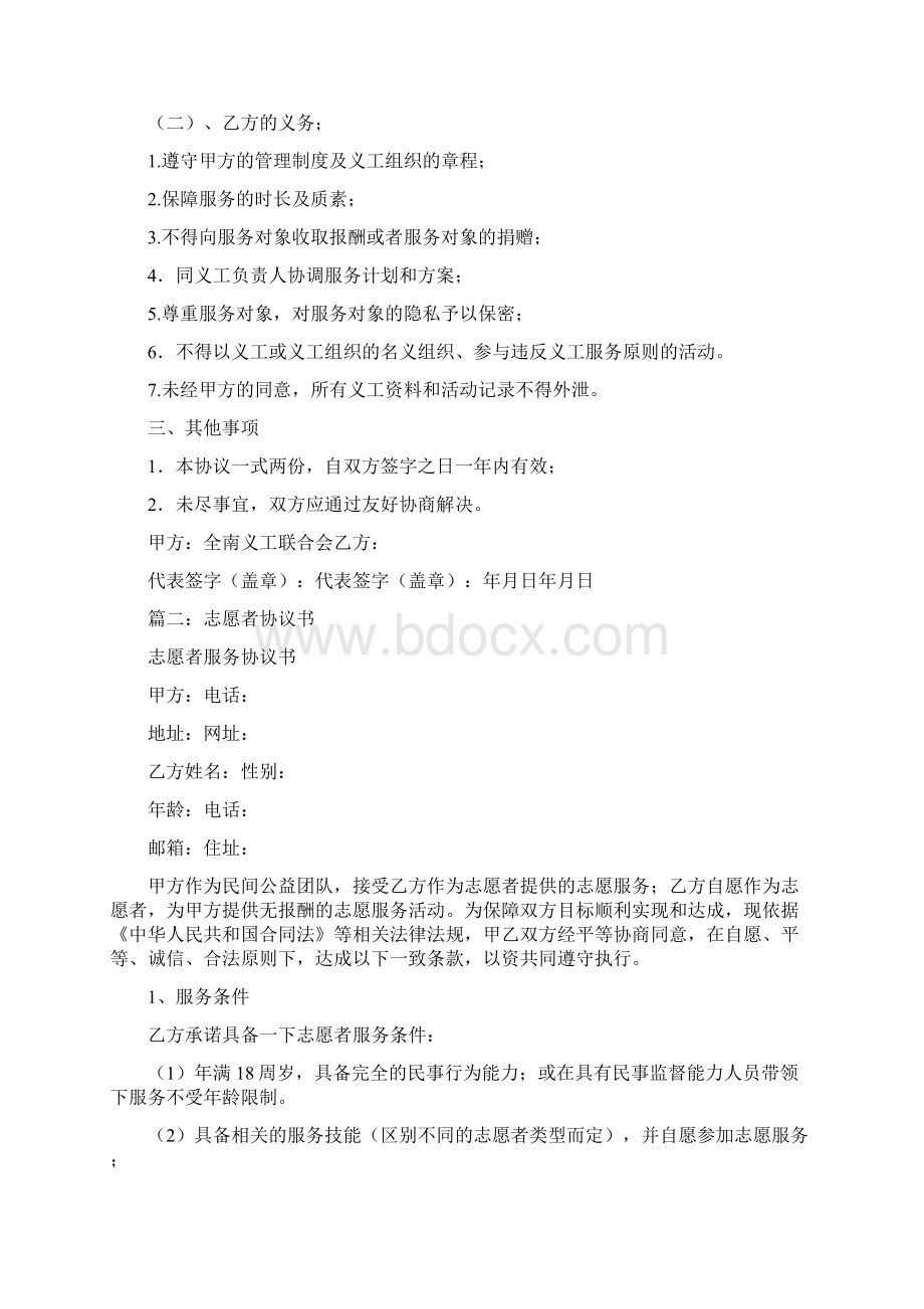 义工服务协议书文档格式.docx_第2页