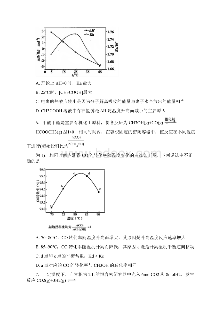 暑假一日一练学年高二化学下学期期末考试试题新版人教新目标版.docx_第3页