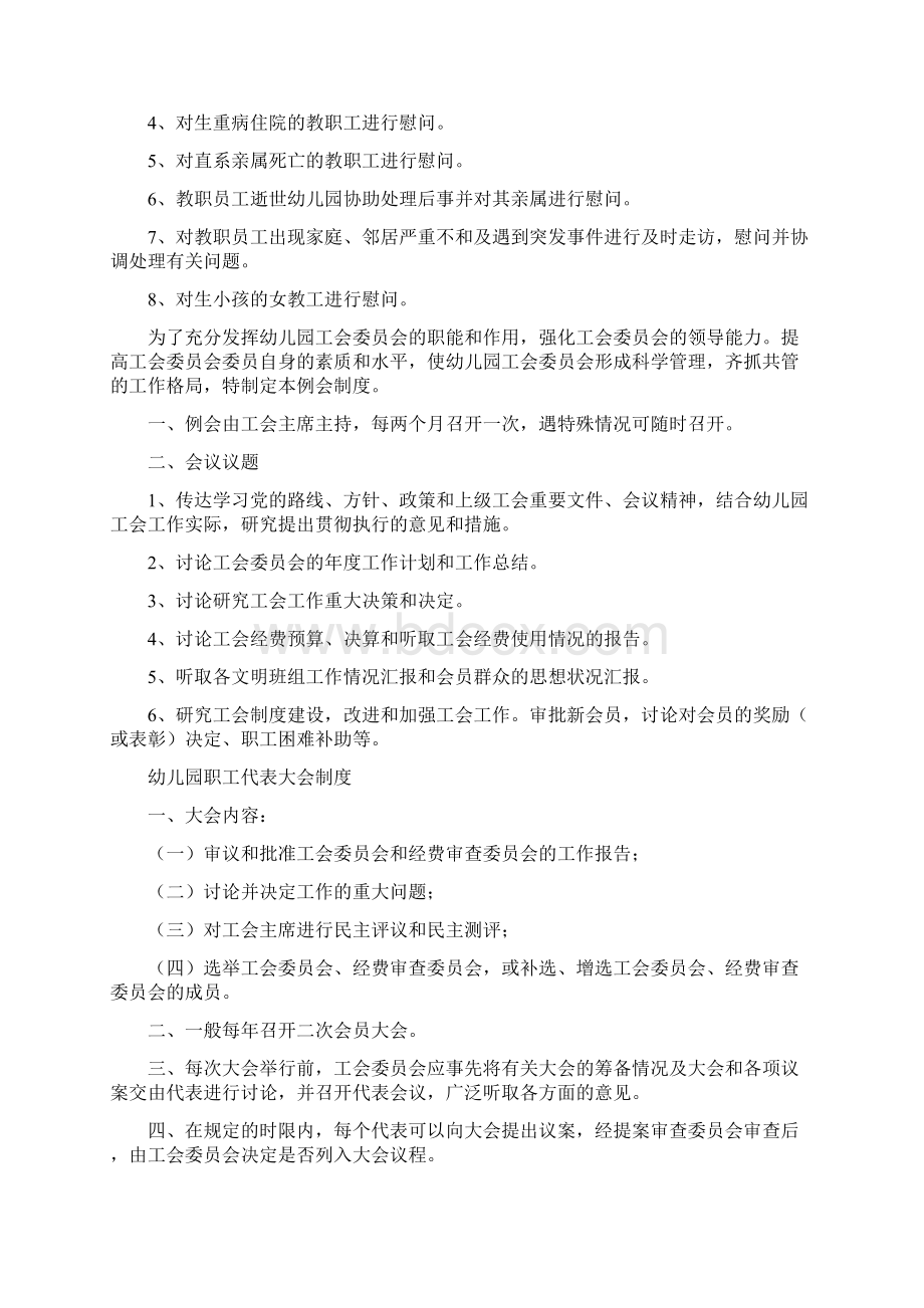 胡集镇中心幼儿园工会制度.docx_第3页