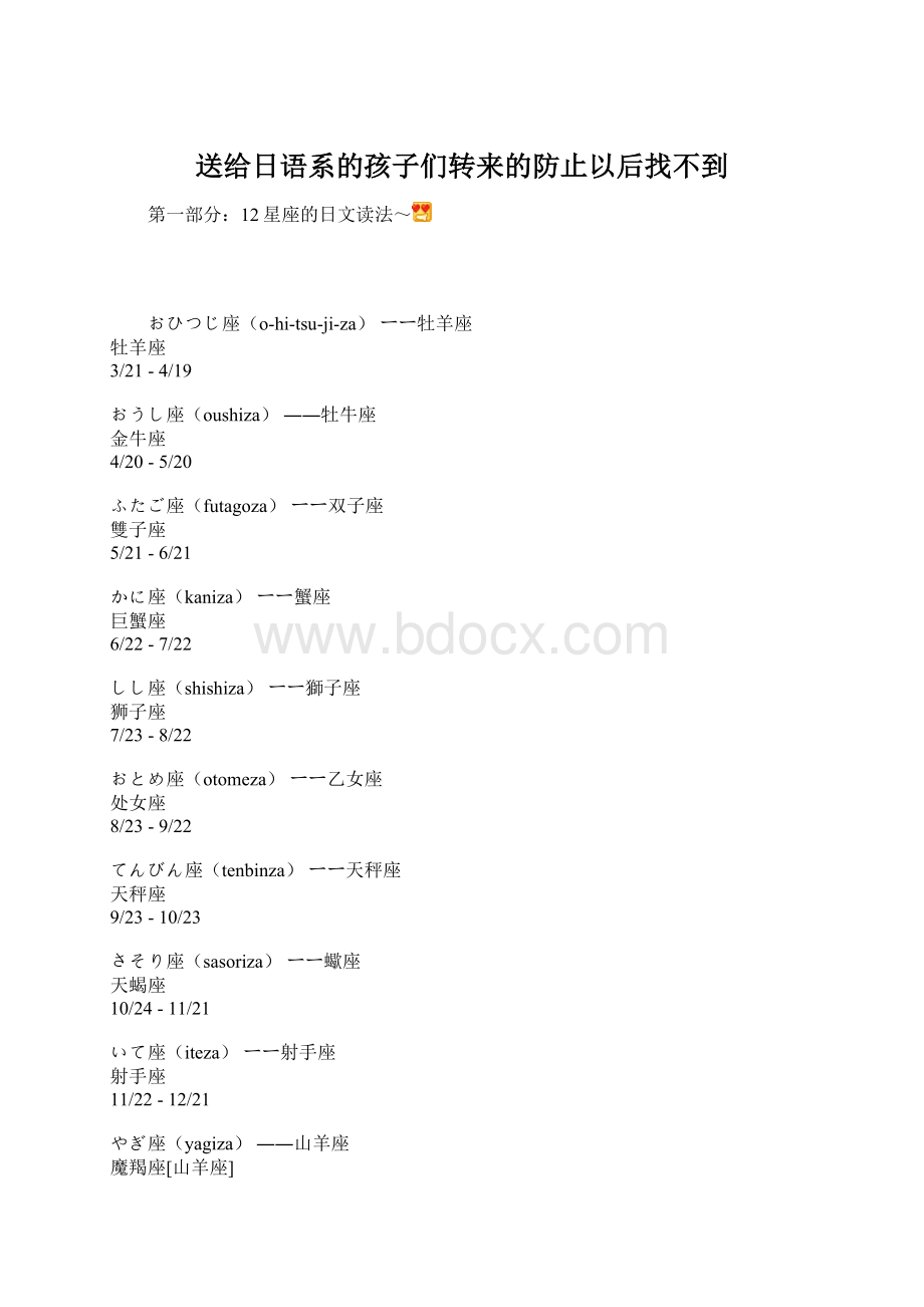 送给日语系的孩子们转来的防止以后找不到.docx_第1页