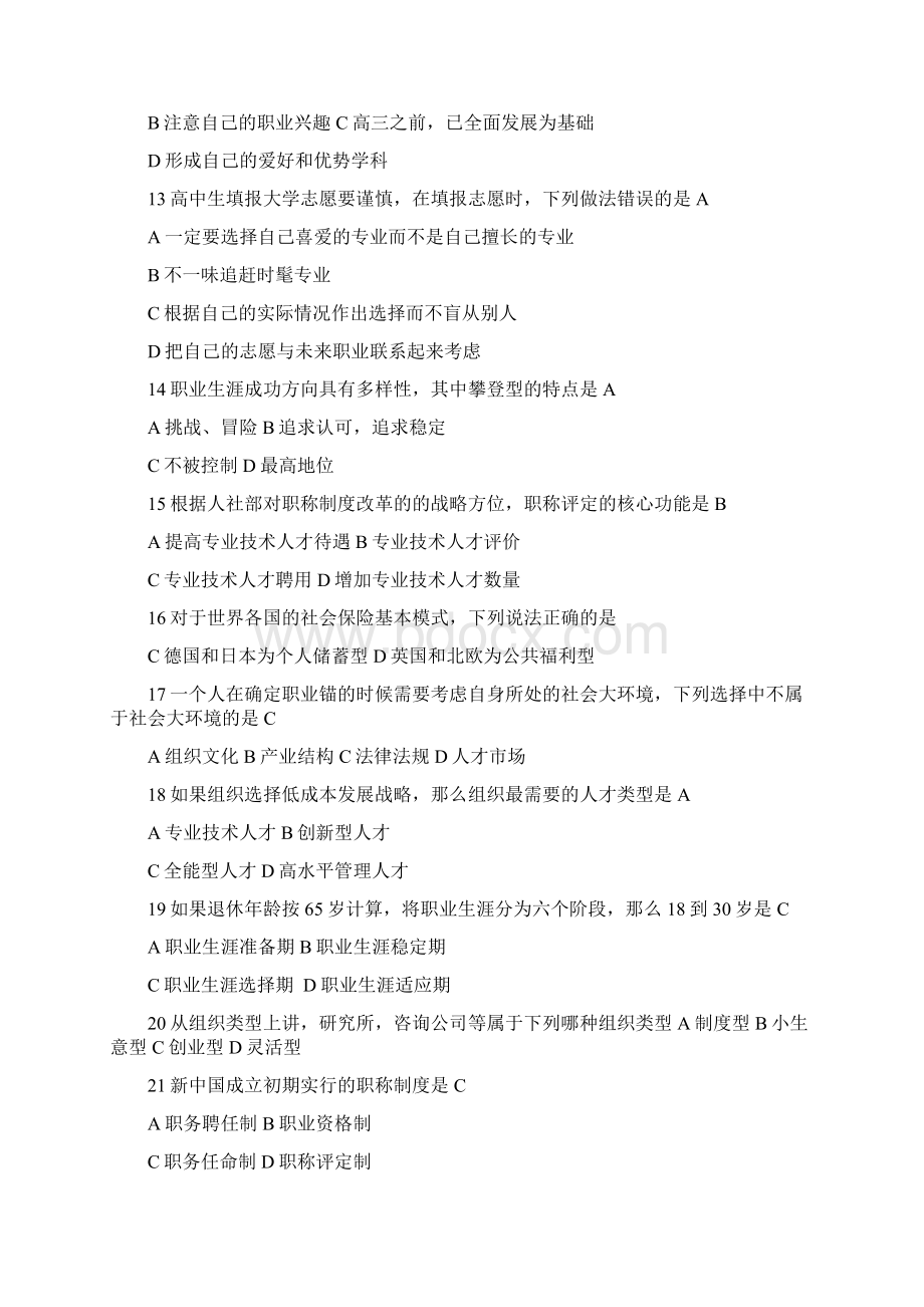 继续教育职业生涯规划与管理答案.docx_第2页