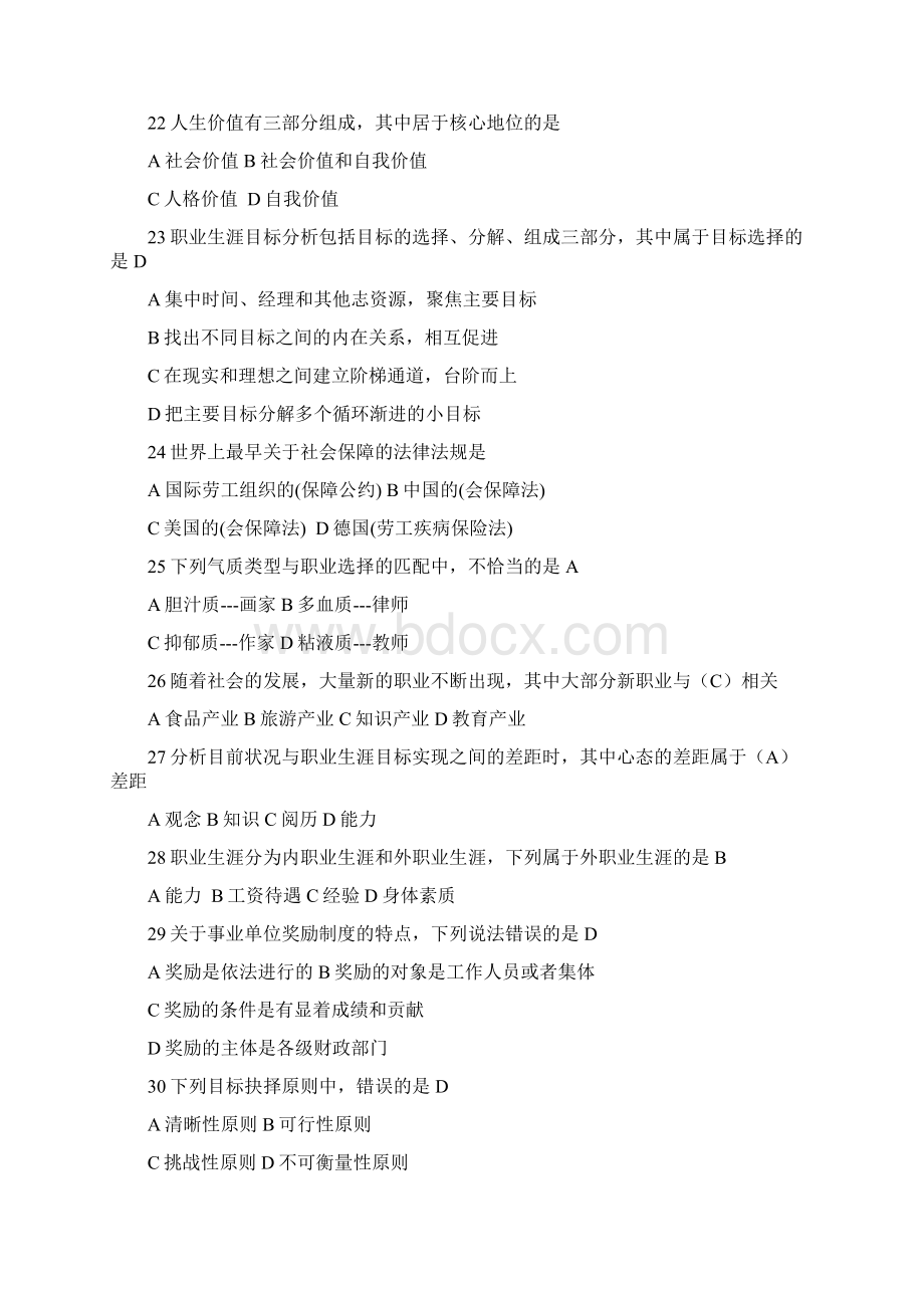 继续教育职业生涯规划与管理答案Word文档格式.docx_第3页