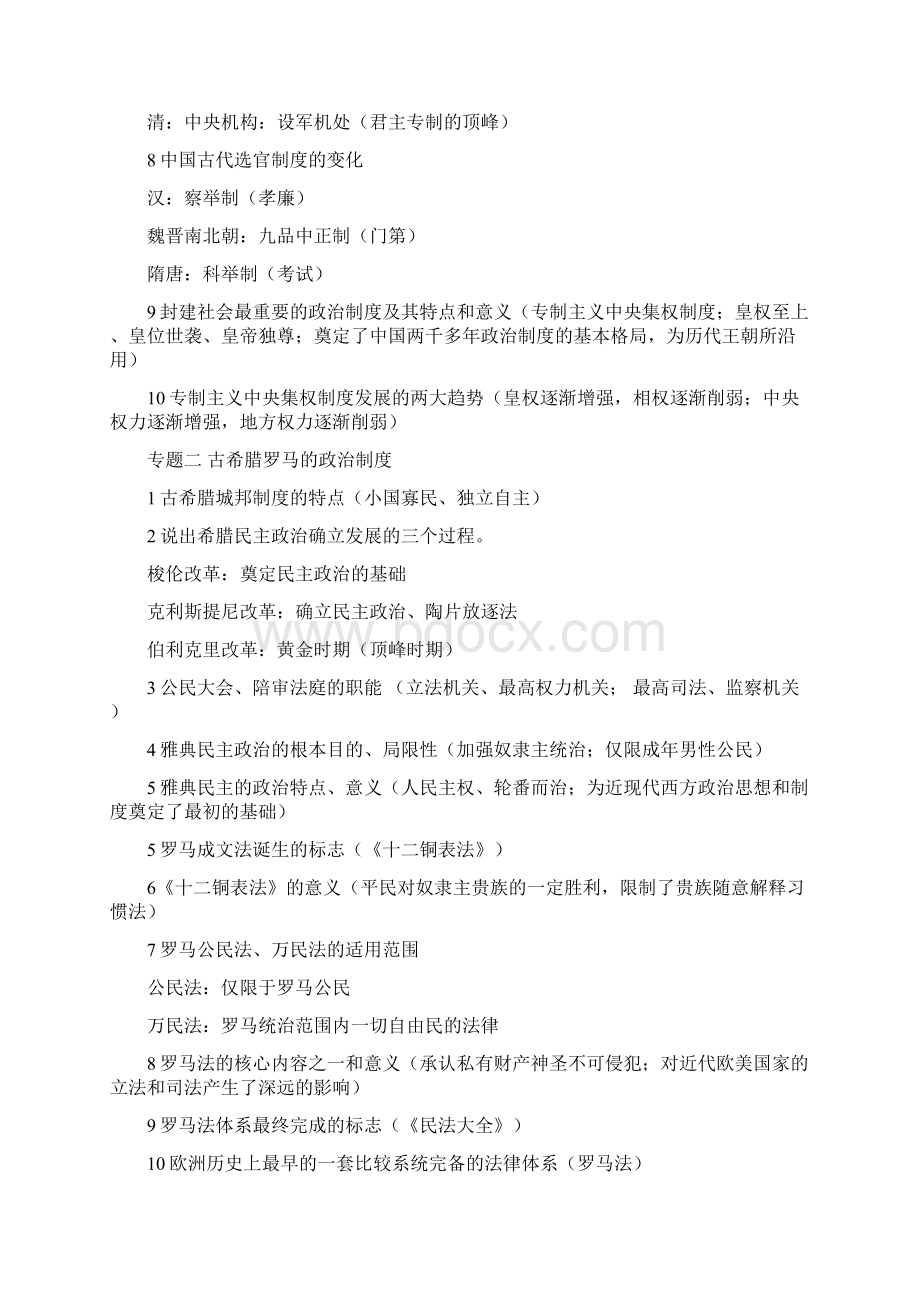 历史背书提纲.docx_第2页