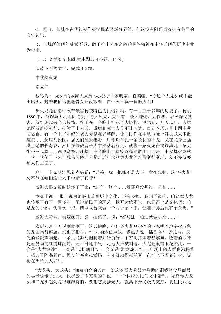 北京市高一下学期期末考试语文试题 2文档格式.docx_第3页