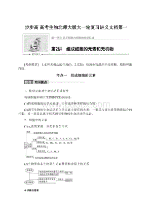 步步高 高考生物北师大版大一轮复习讲义文档第一Word文档下载推荐.docx