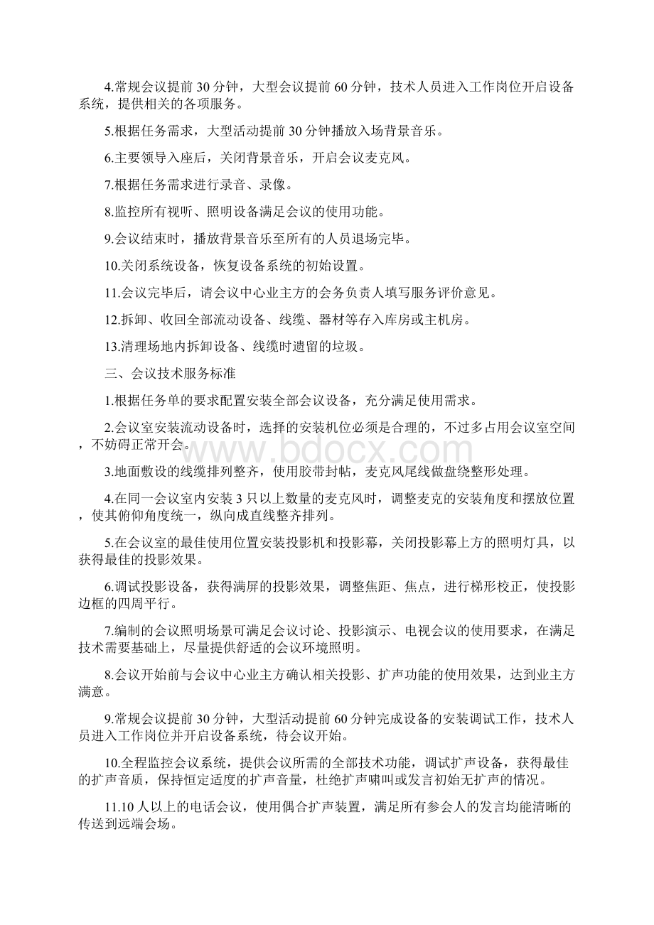 会议中心重要活动接待工作方案.docx_第3页