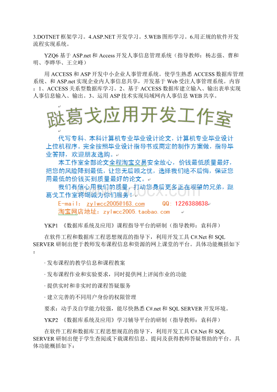 最新计算机科学与技术系毕业设计题目汇总.docx_第2页