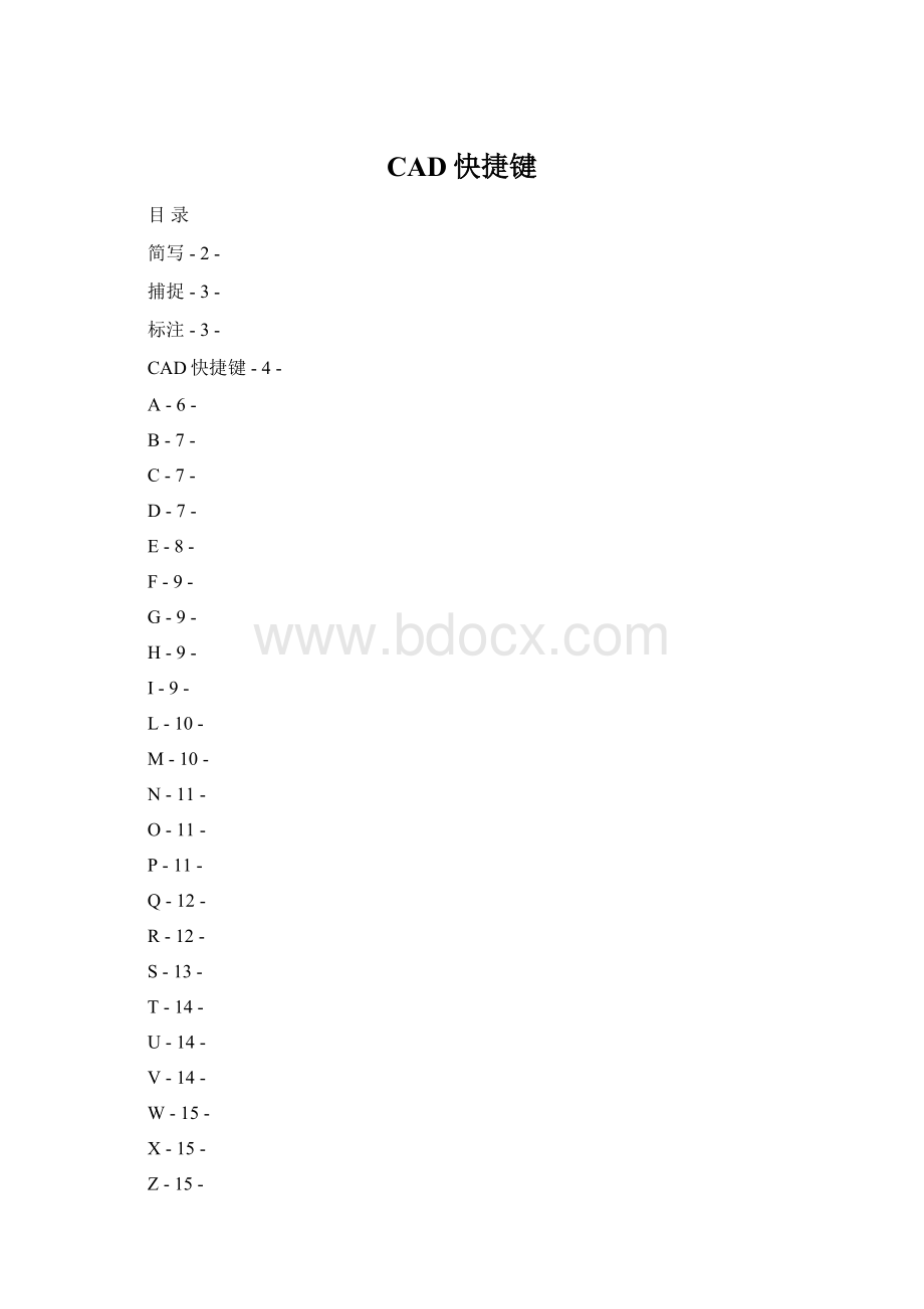 CAD快捷键.docx_第1页