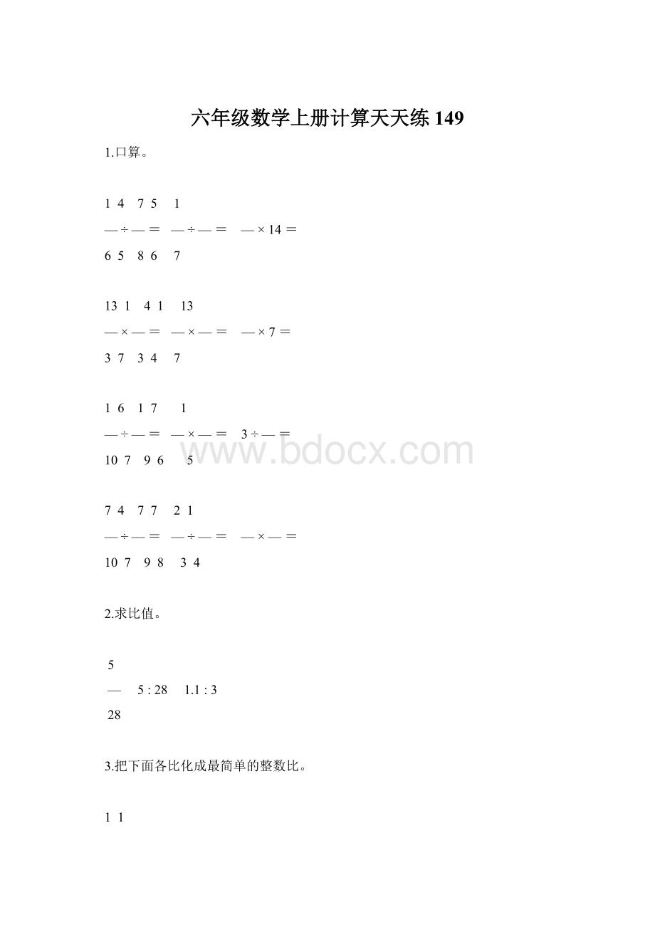 六年级数学上册计算天天练149.docx_第1页