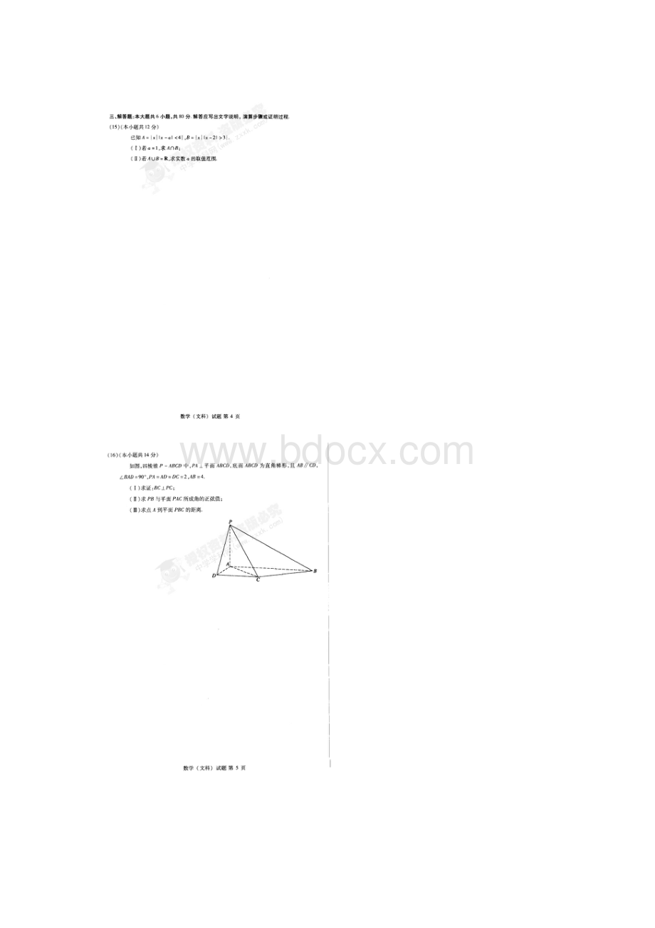 北京市海淀区届高三第一次模拟考试理科数学001.docx_第3页