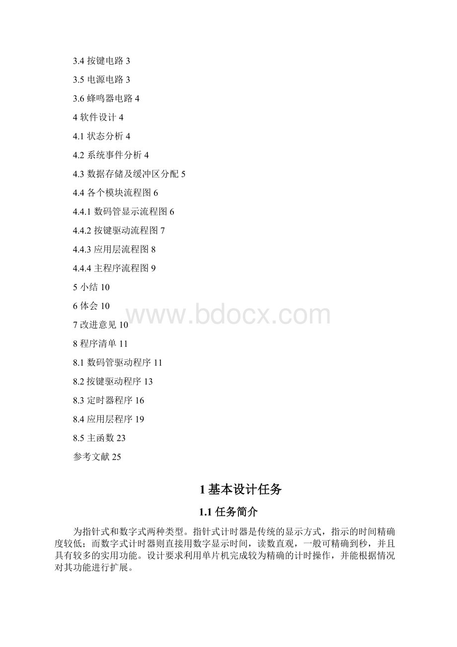 单片机课设电子秒表文档格式.docx_第2页