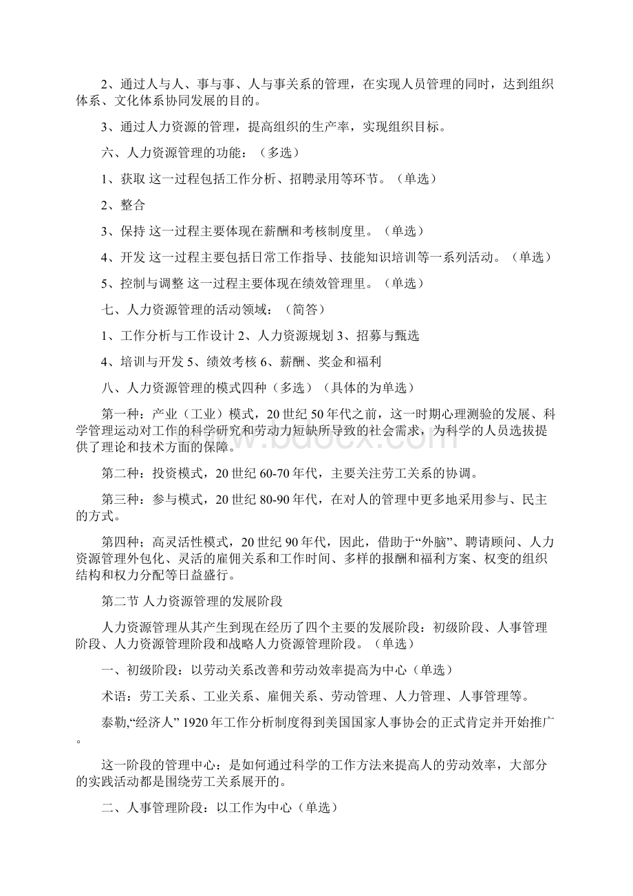 自考人力资源管理教案用资料.docx_第2页