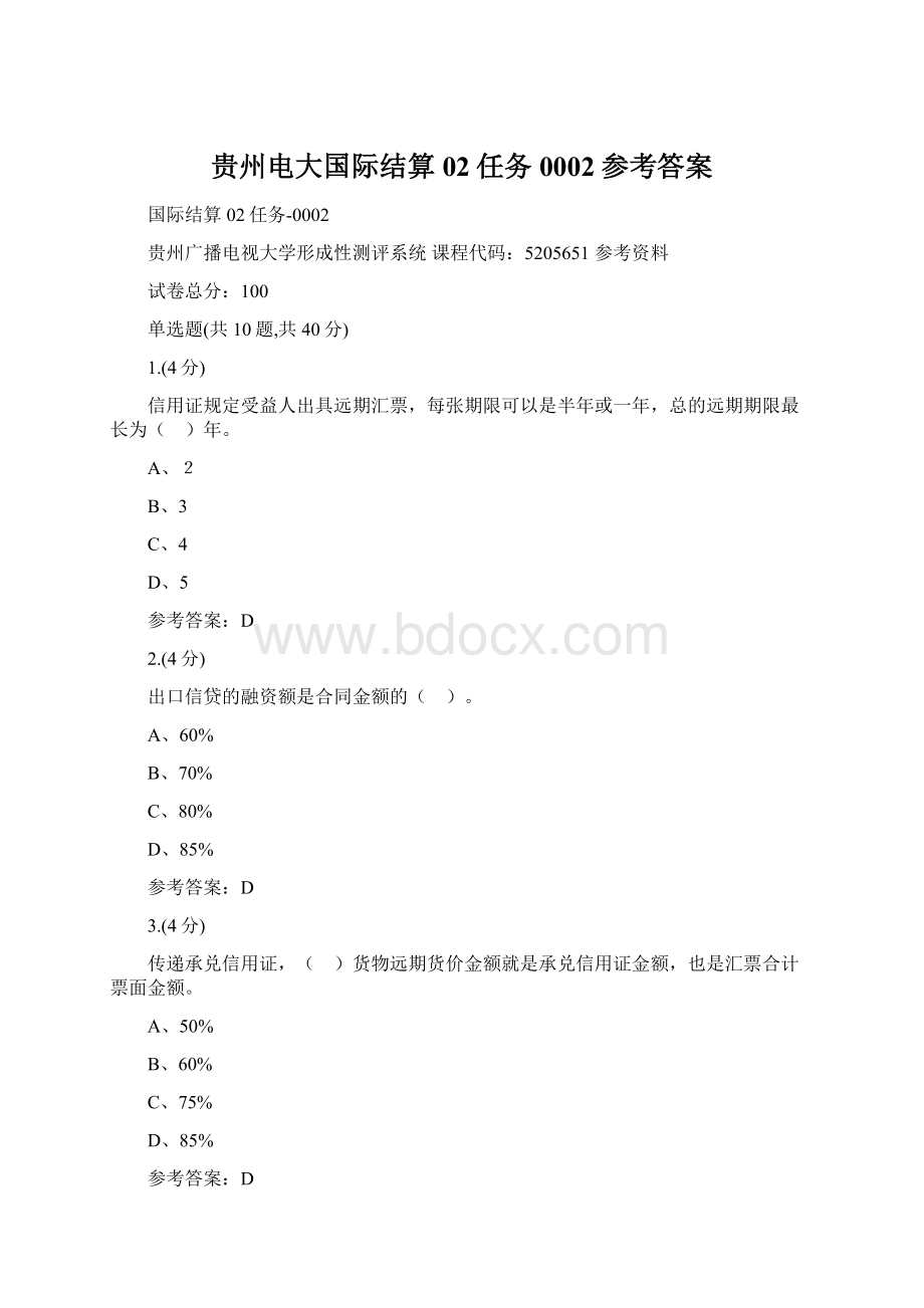 贵州电大国际结算02任务0002参考答案文档格式.docx_第1页