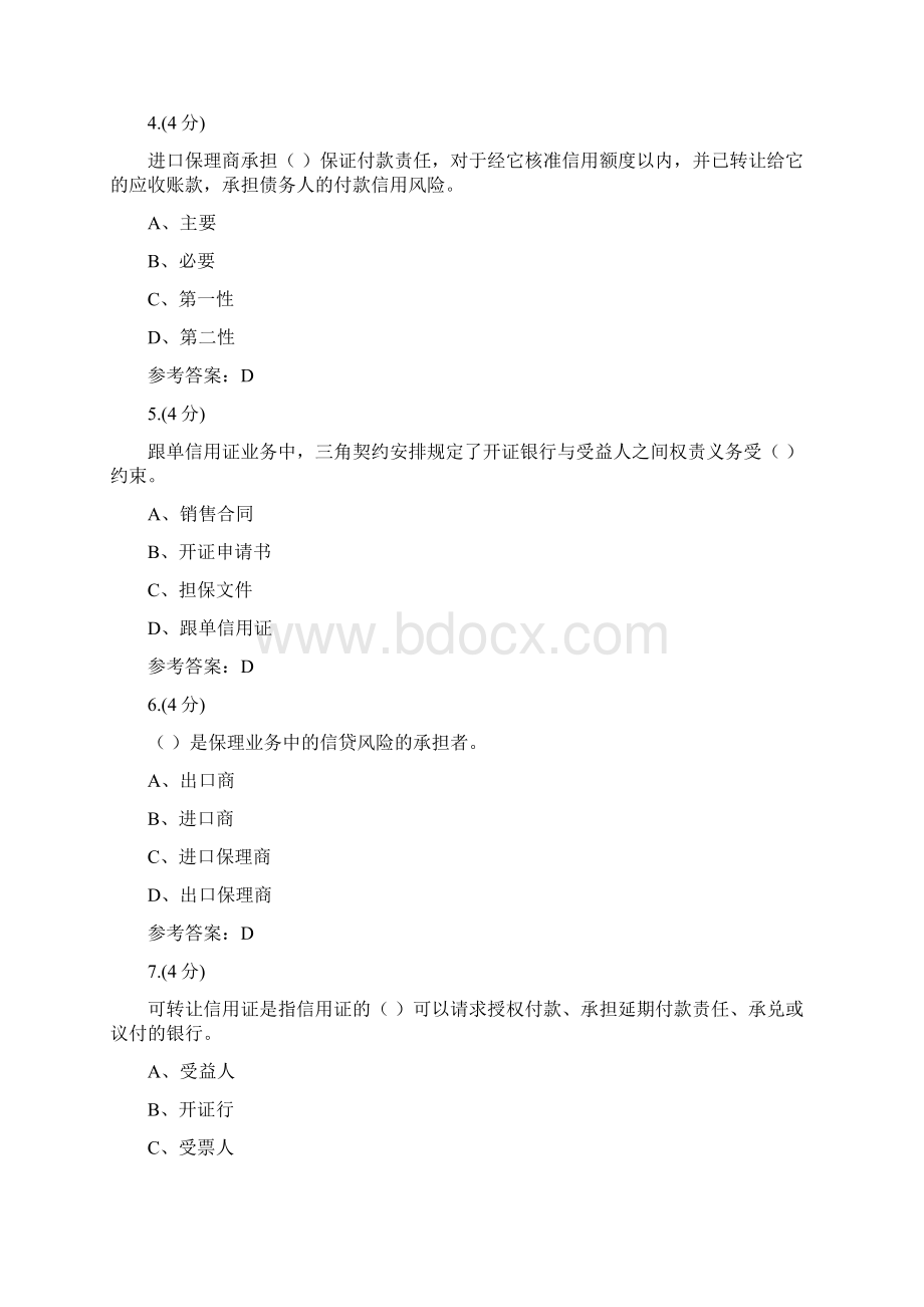 贵州电大国际结算02任务0002参考答案文档格式.docx_第2页