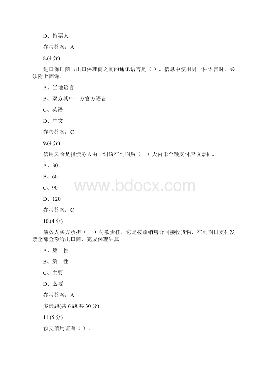 贵州电大国际结算02任务0002参考答案文档格式.docx_第3页