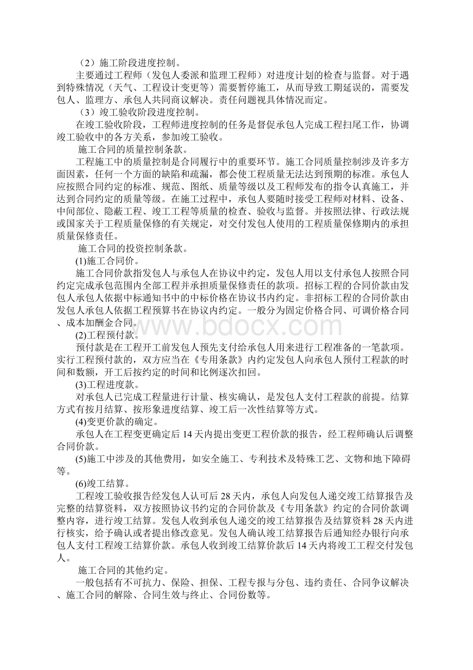 土木工程合同管理pptWord文档下载推荐.docx_第3页