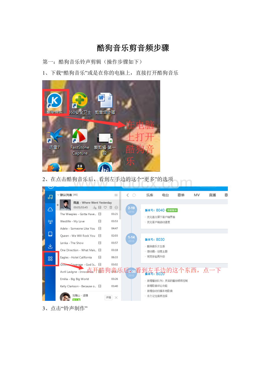 酷狗音乐剪音频步骤Word格式.docx