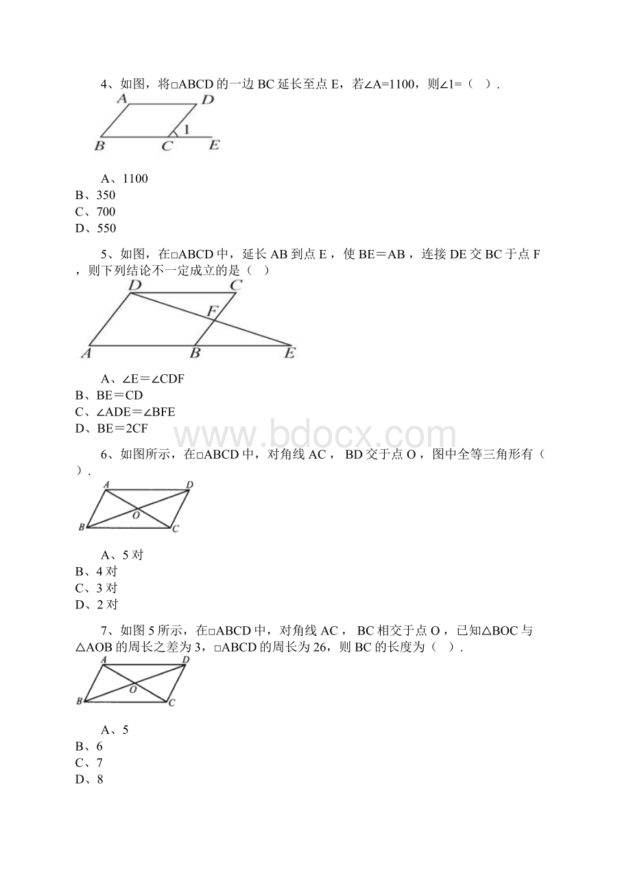 华东师大版八年级数学下册《平行四边形的性质》同步练习题及答案docx.docx_第2页