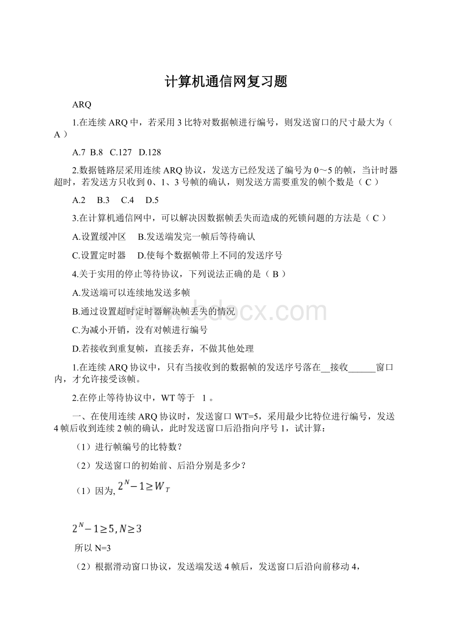 计算机通信网复习题.docx_第1页