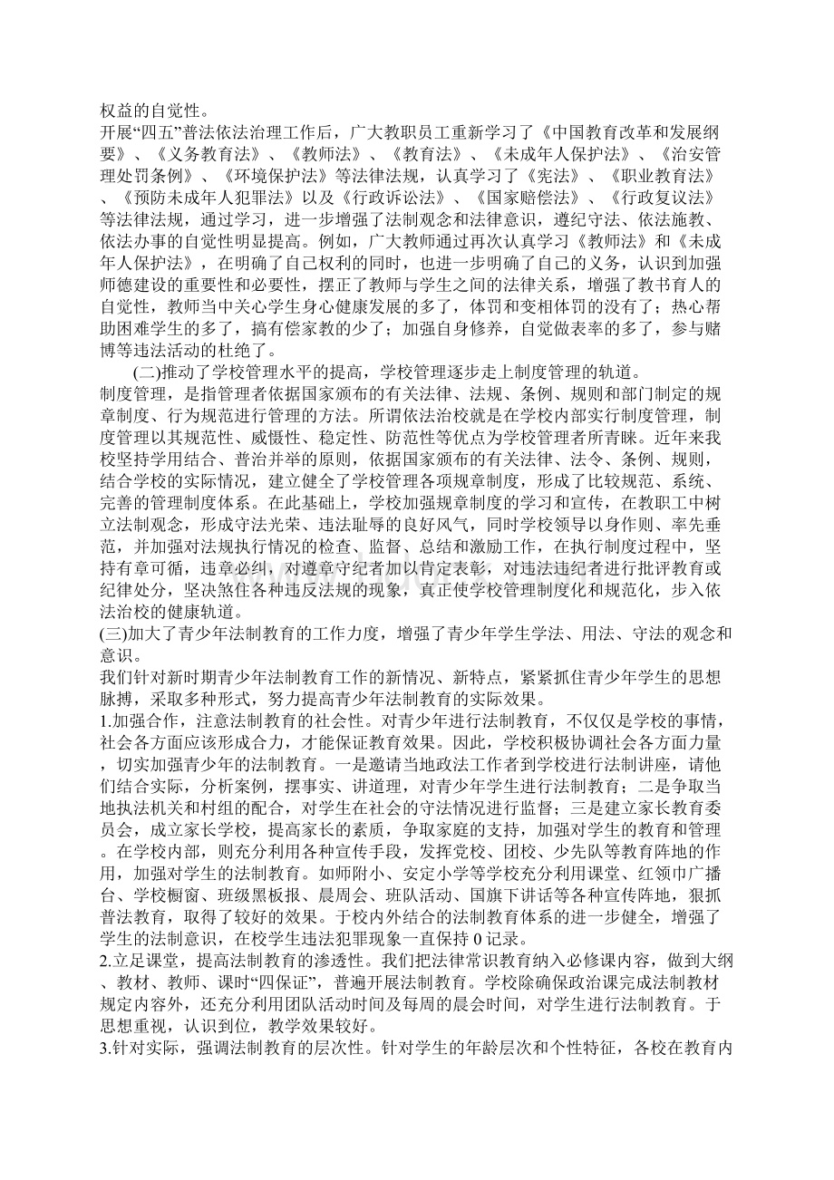 学校普法工作总结.docx_第2页