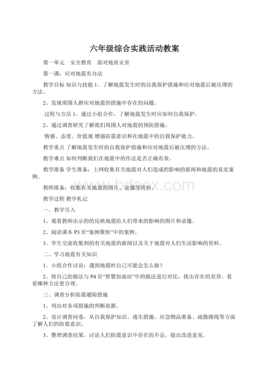 六年级综合实践活动教案Word下载.docx