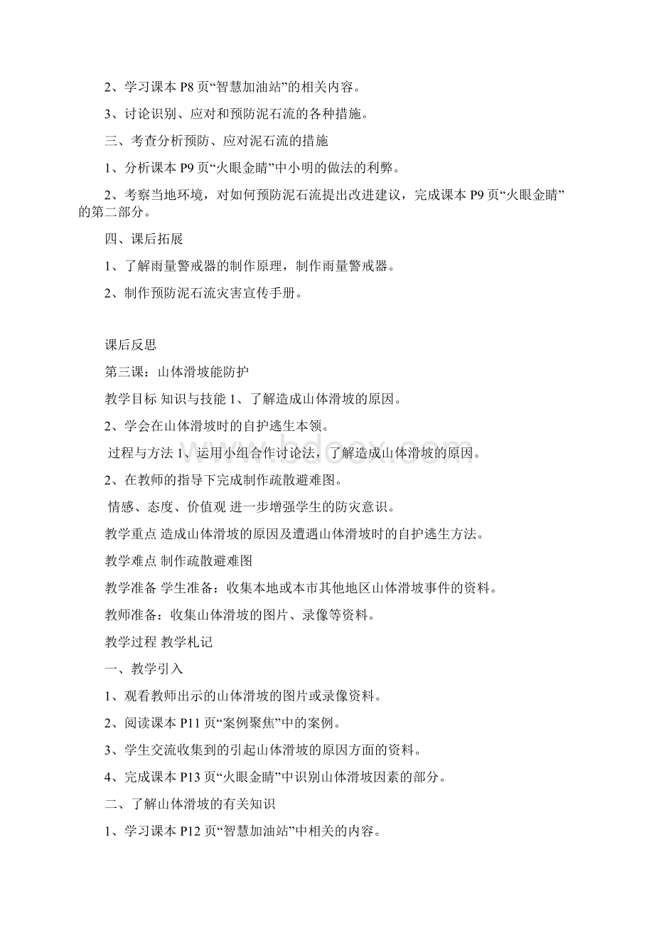 六年级综合实践活动教案Word下载.docx_第3页