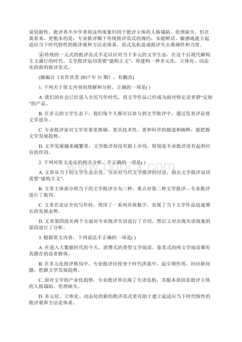 学年安徽省六安市第一中学高二下学期期末考试语文试题 解析版.docx_第2页