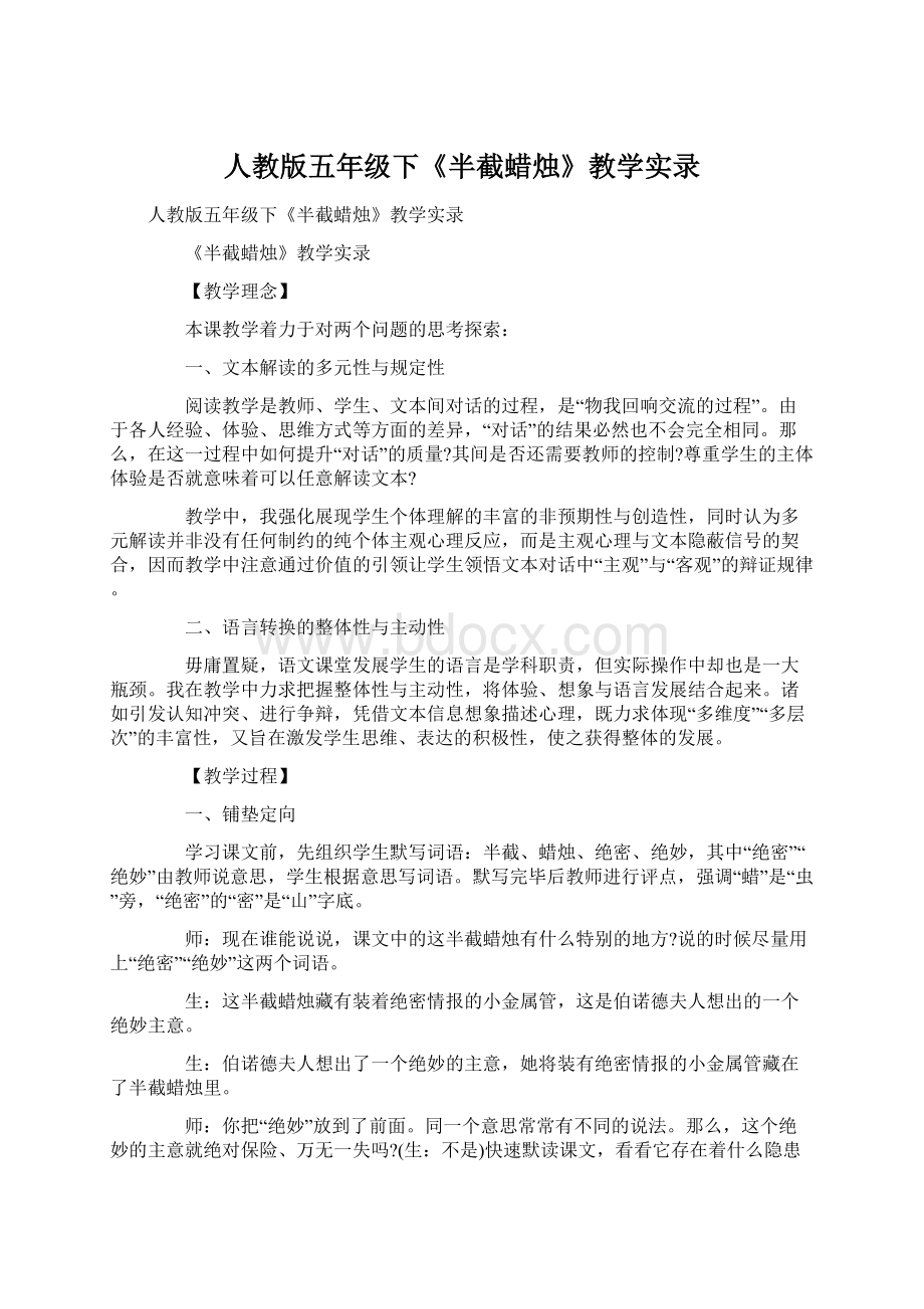 人教版五年级下《半截蜡烛》教学实录Word文档下载推荐.docx