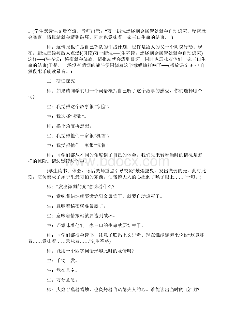 人教版五年级下《半截蜡烛》教学实录Word文档下载推荐.docx_第2页