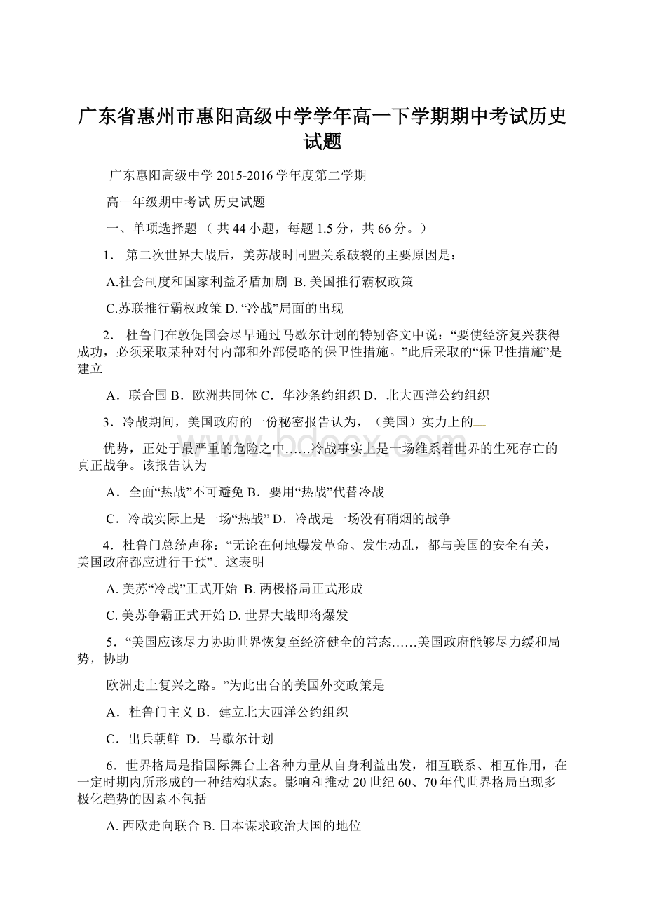 广东省惠州市惠阳高级中学学年高一下学期期中考试历史试题Word文档下载推荐.docx_第1页