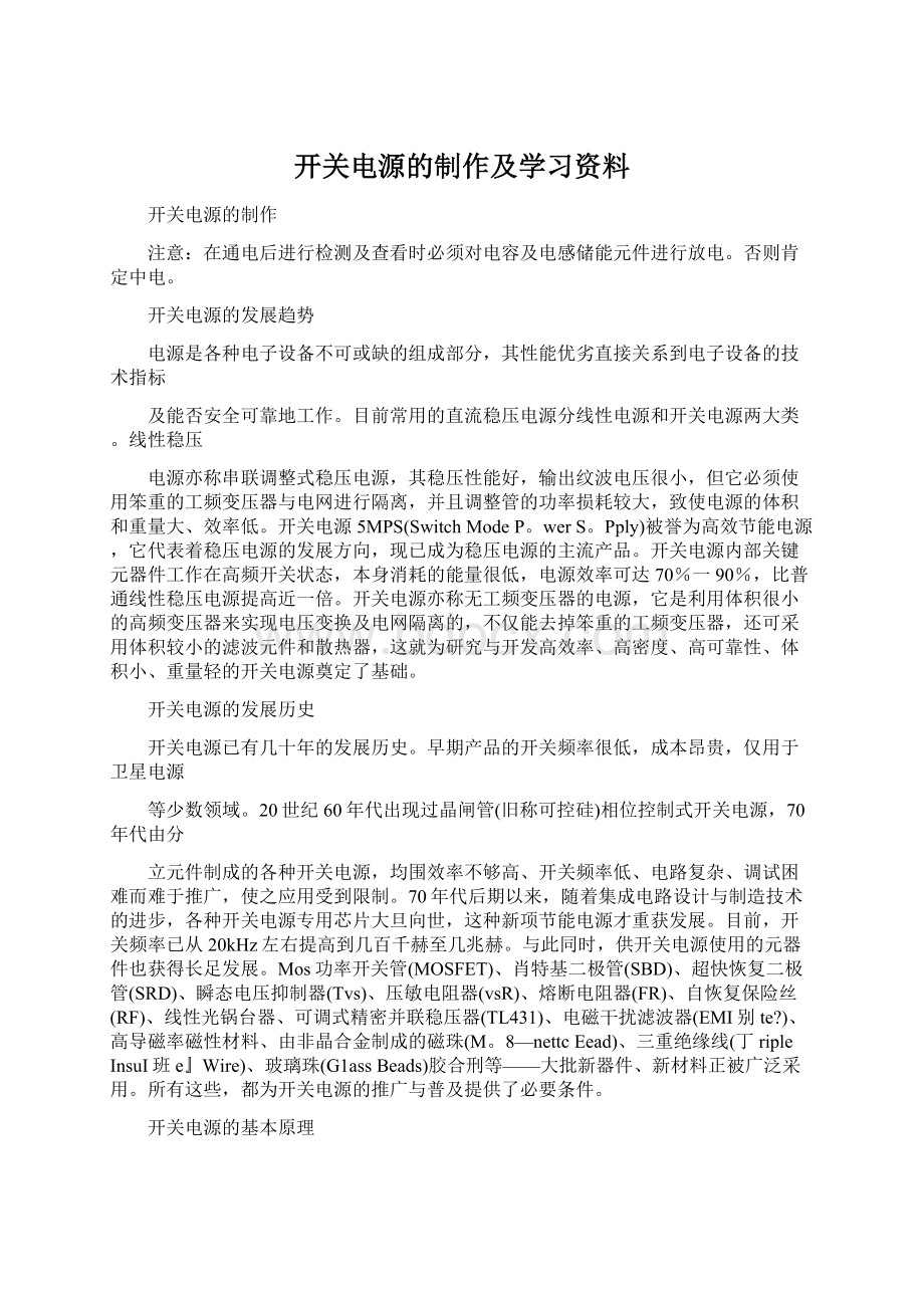 开关电源的制作及学习资料.docx_第1页