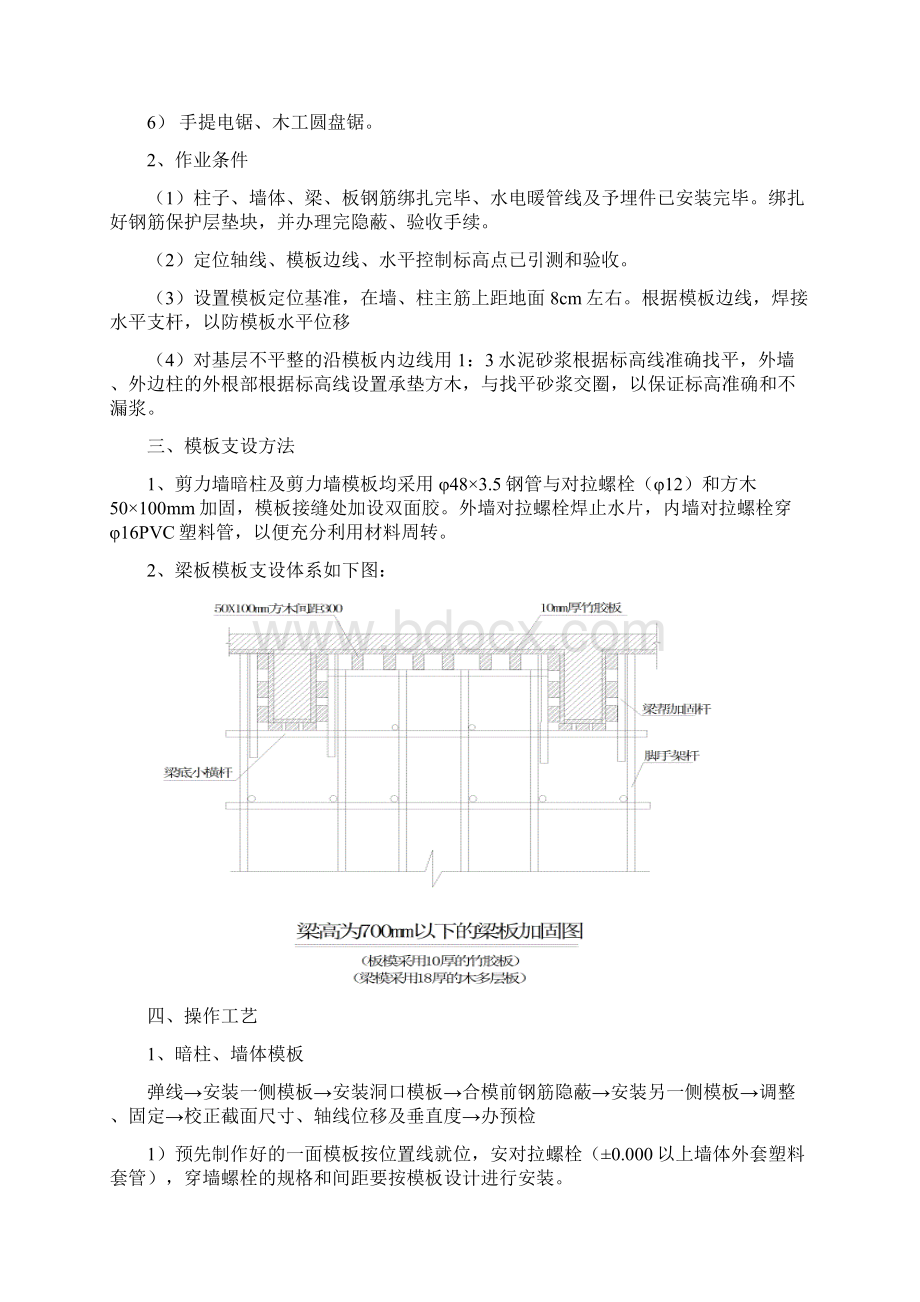 434549主体模板安装与拆除施工方案.docx_第2页