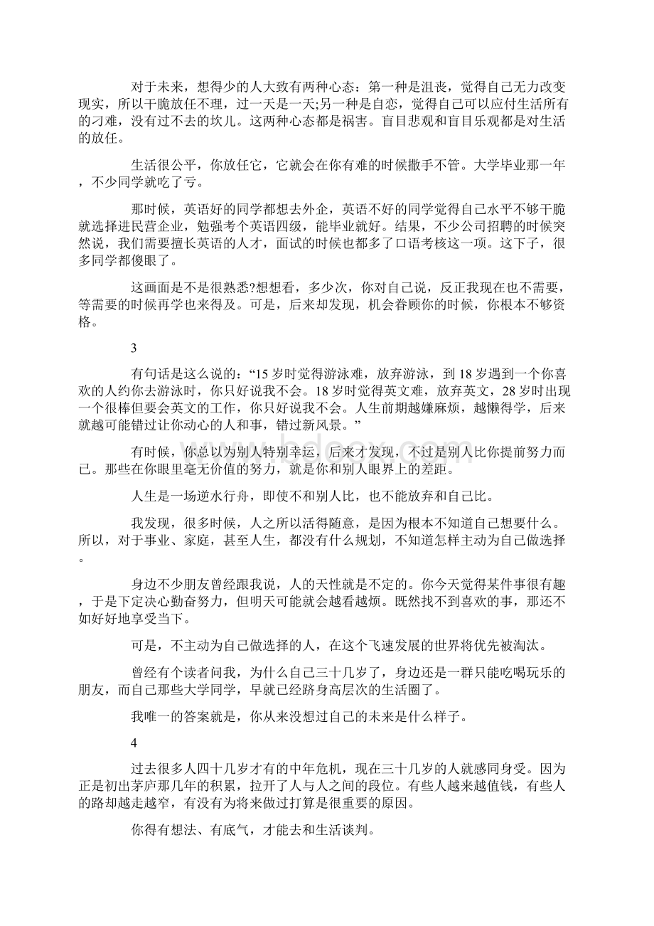 适合播音的励志文章.docx_第2页