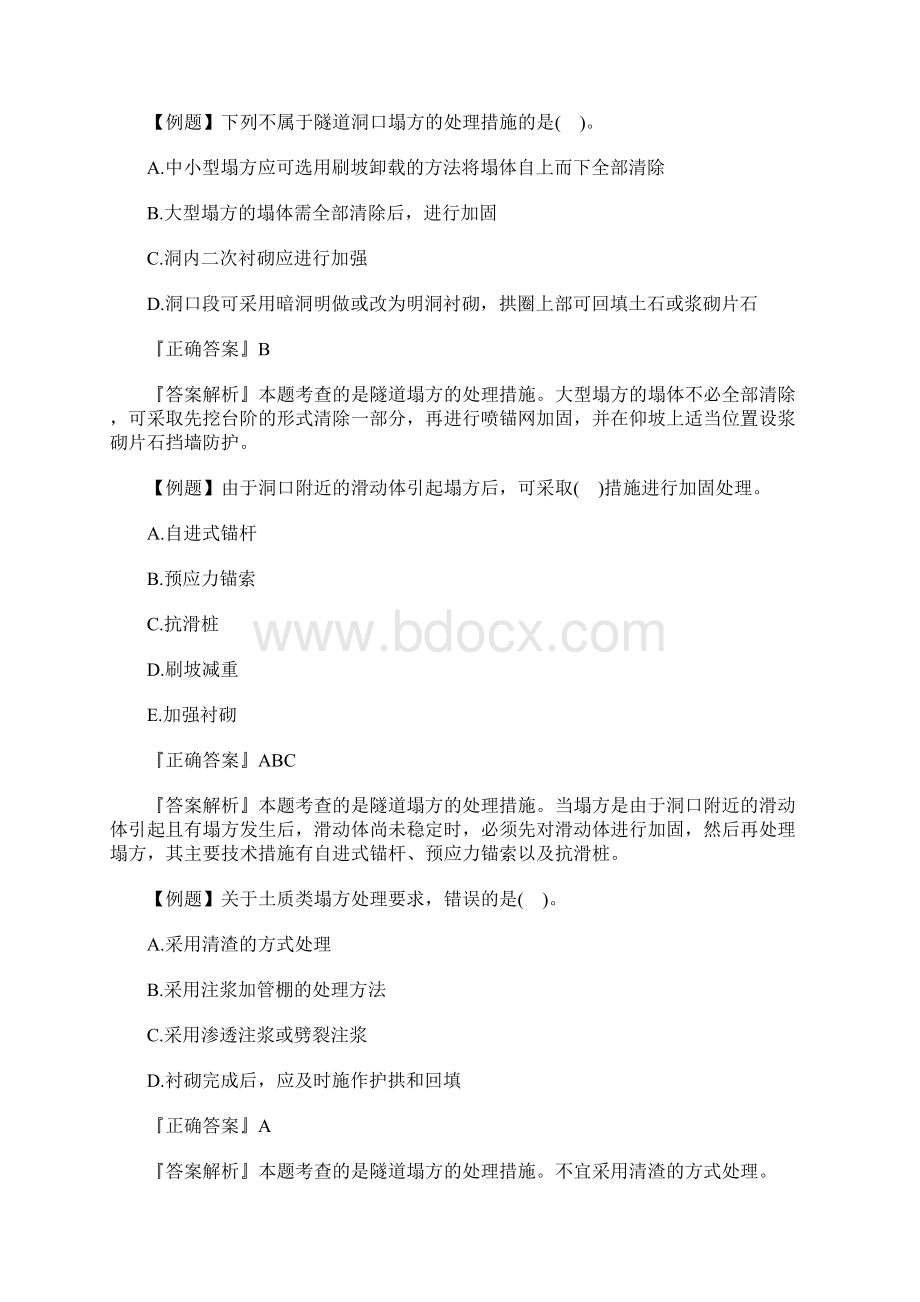 一级建造师《公路工程》章节试题特殊地段施工含答案Word下载.docx_第3页