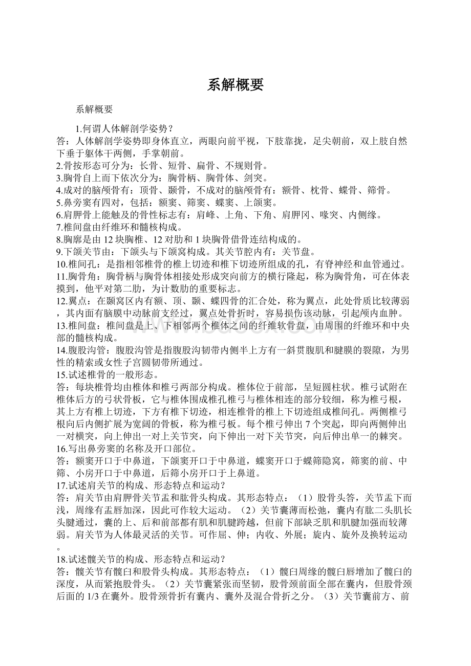 系解概要文档格式.docx