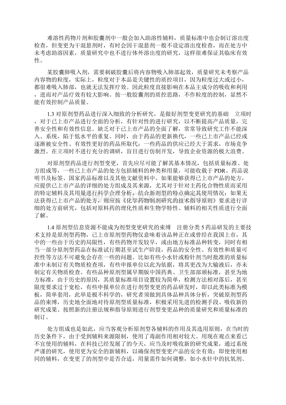 134药品剂型变更研究中药学研究的几点思考Word文件下载.docx_第3页