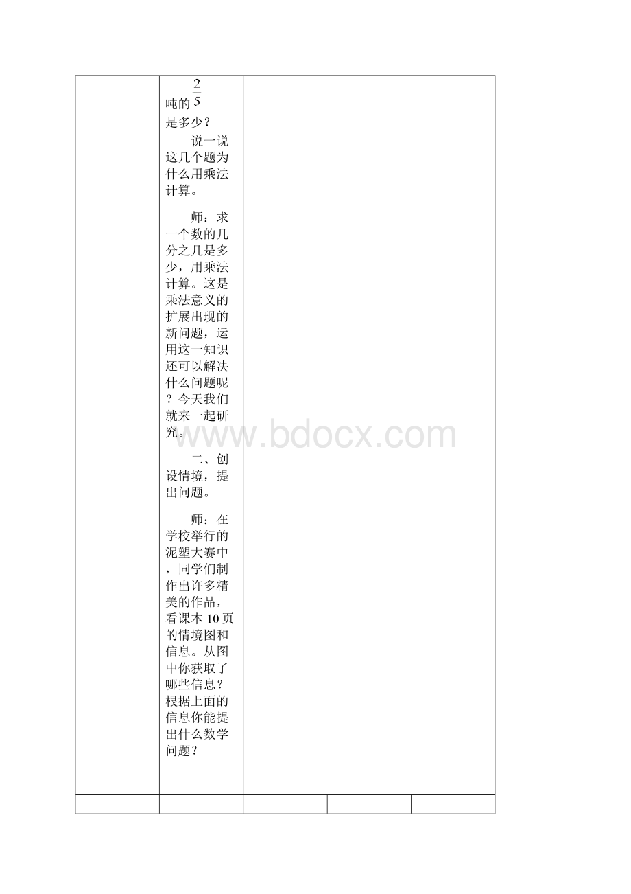 数学知识点秋青岛版数学六年级上册第一单元《求一个数的几分之几是多少》信息窗3参考教案总结Word格式文档下载.docx_第2页