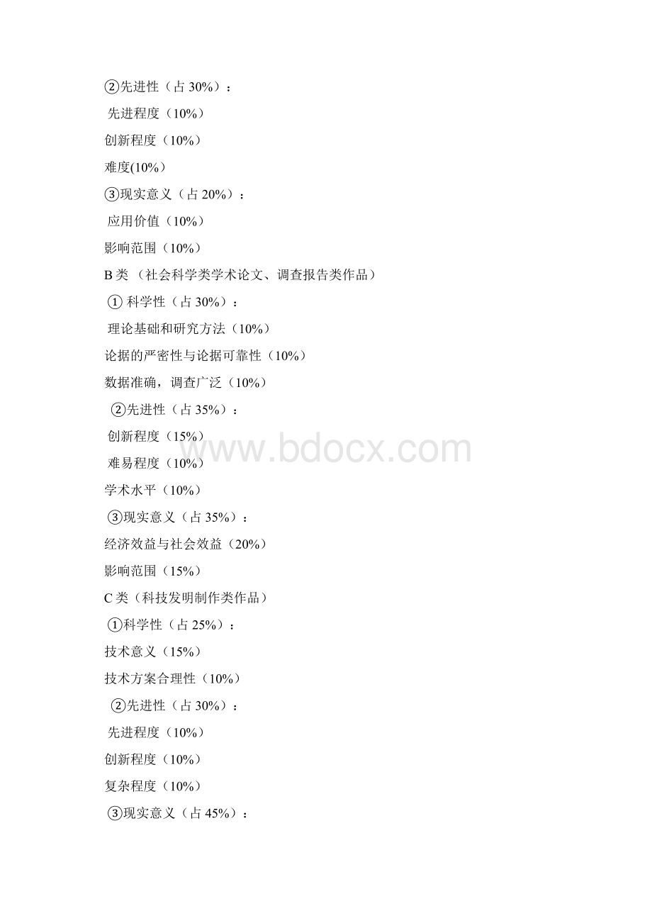 挑战杯策划附评分表及评分细则.docx_第3页