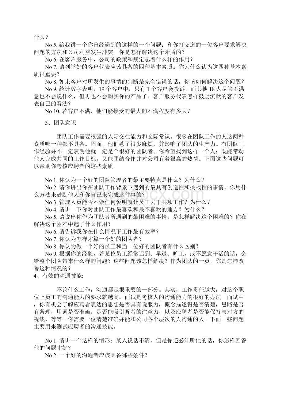 面试提问技巧运用文档格式.docx_第2页