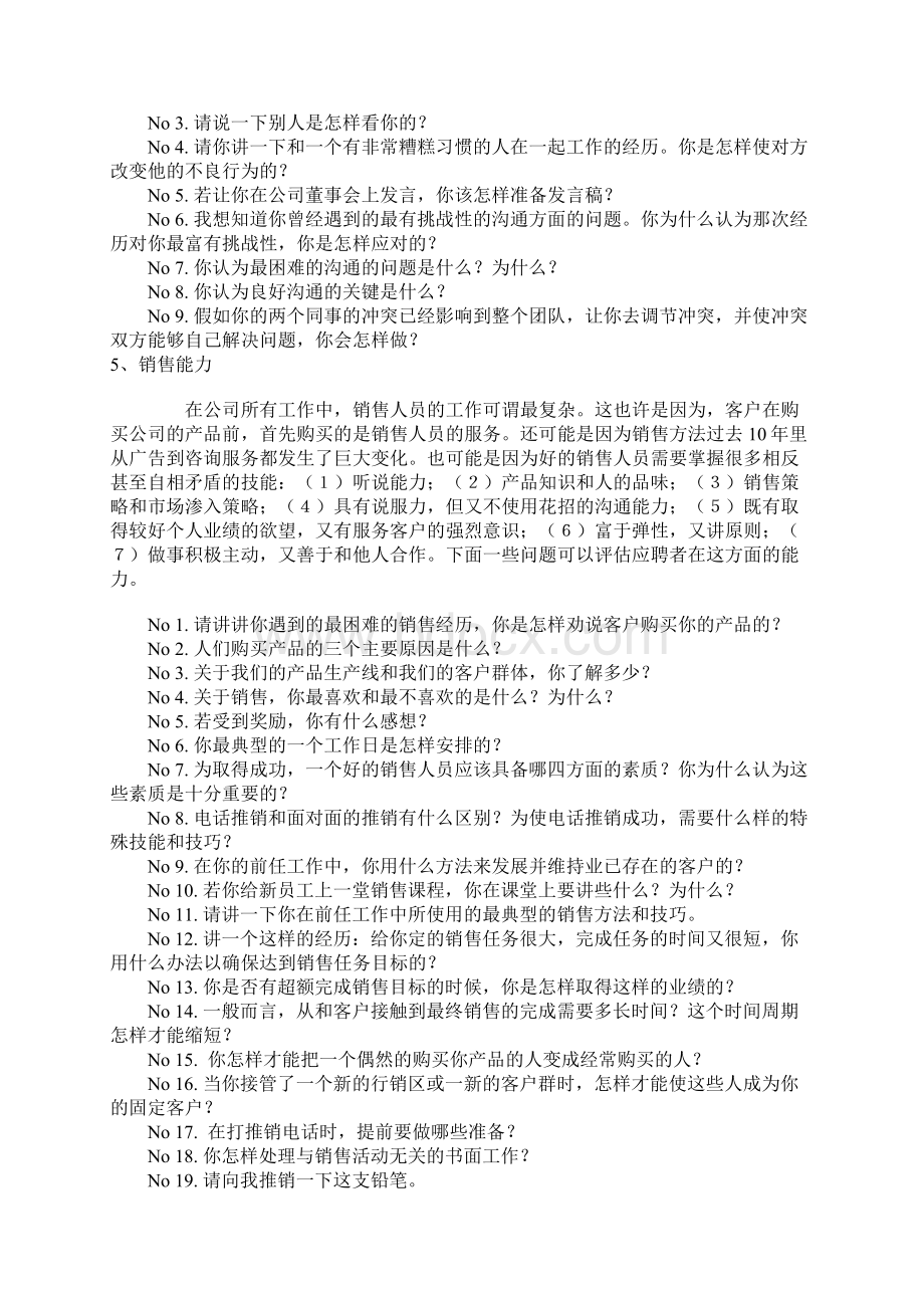 面试提问技巧运用文档格式.docx_第3页