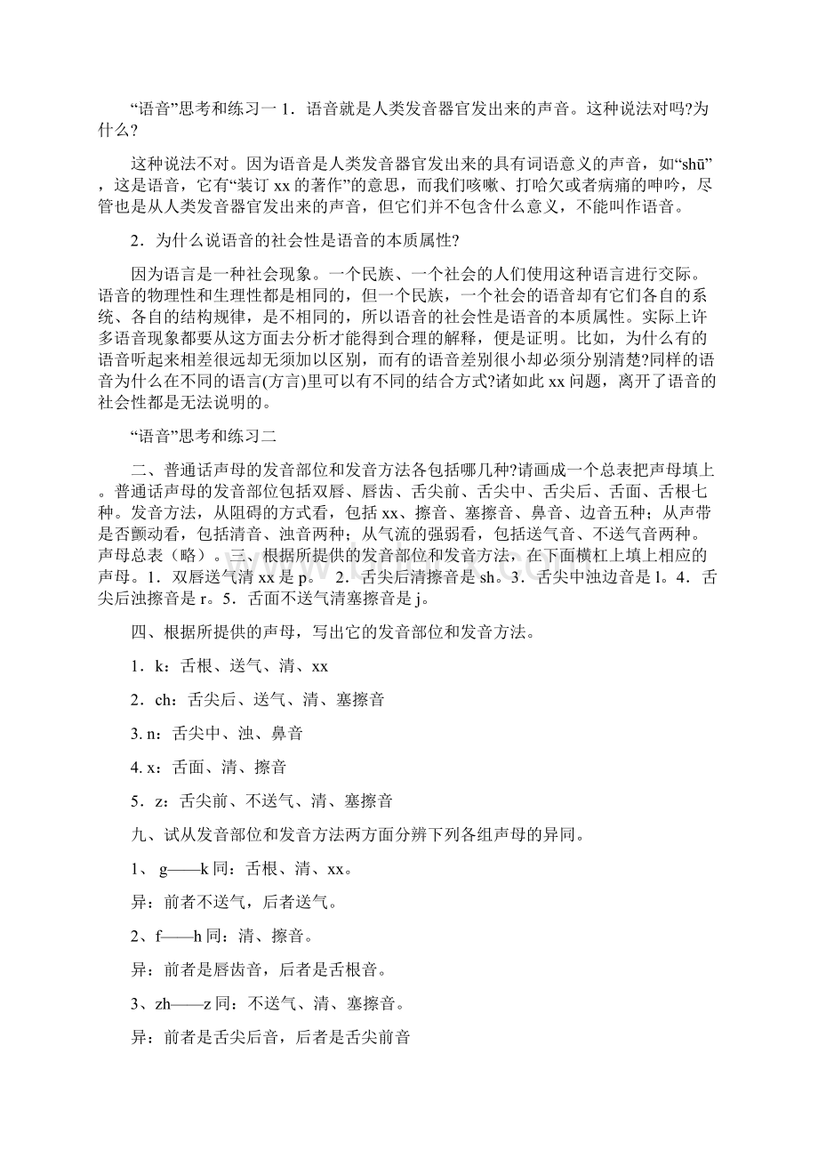 现代汉语1课后答案Word文档格式.docx_第2页