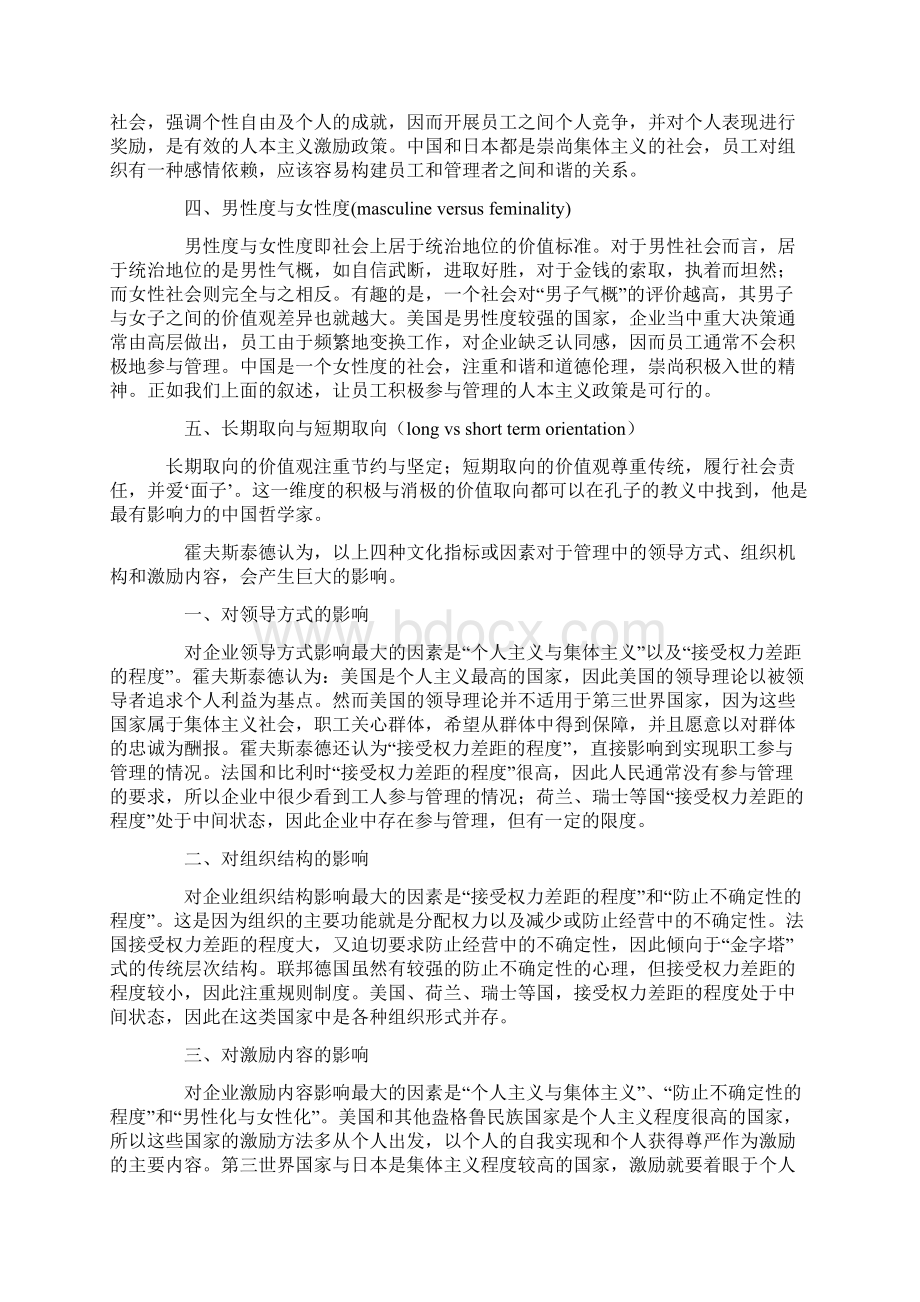 管理学前沿考试准备最终版Word下载.docx_第2页