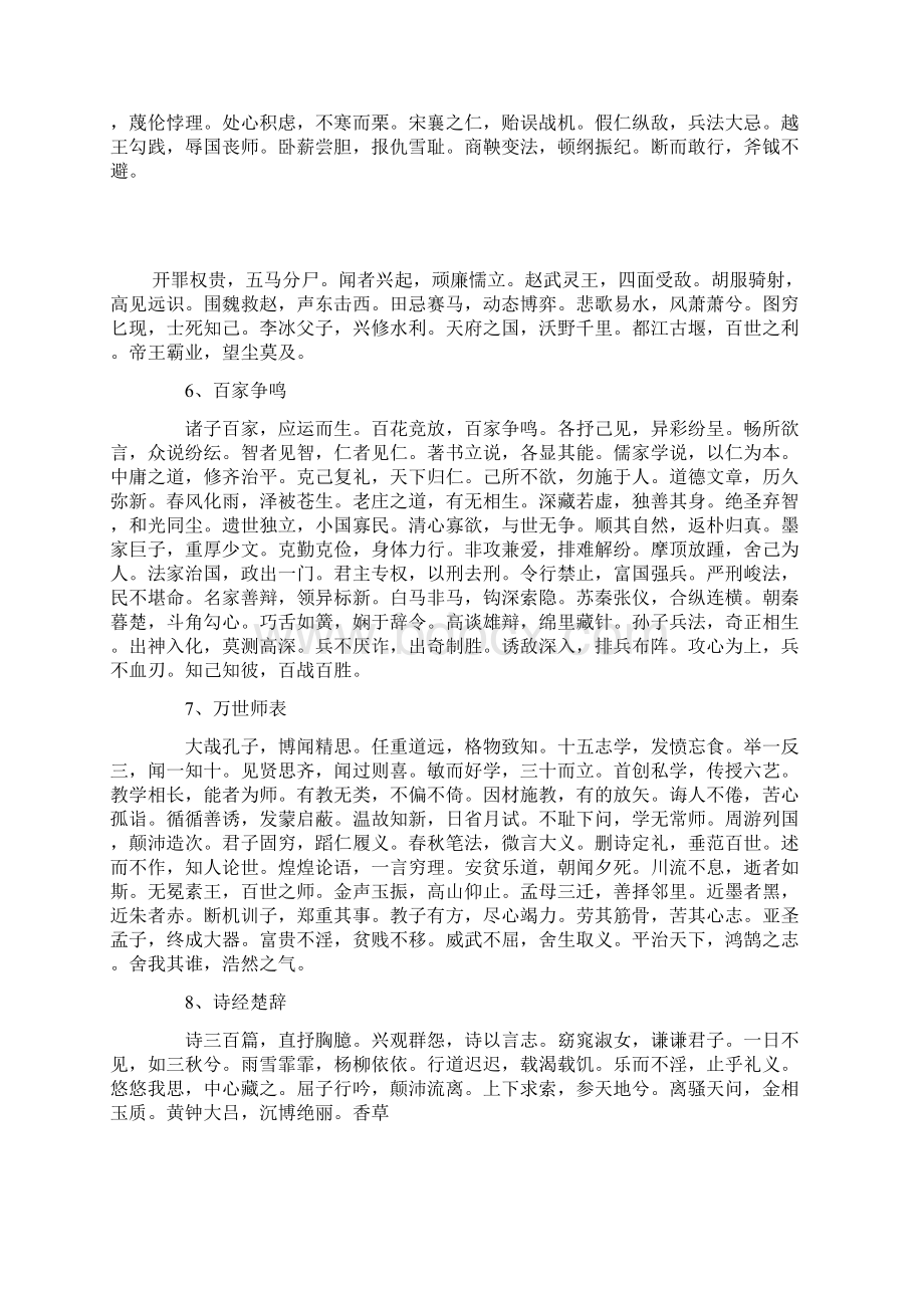 上下五千年句句皆华章Word格式.docx_第2页